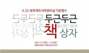 서울도서관, 두근두근 책상자 대출 이벤트