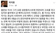 “전반부만 발송?” “불찰?”…박지원, 홍준표 응원글 올렸다 논란 커지자 삭제