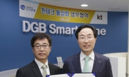 DGB대구은행ㆍKT, 핀테크 활성화 업무협약 체결