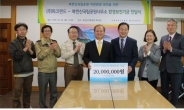 북한산국립공원 생태보전기금…파크랜드, 올해까지 1억 기부