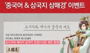 차이나탄-리디북스, 가정의 달 기념 '중국어&삼국지 삼매경' 이벤트