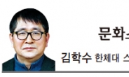 [문화스포츠 칼럼-김학수]배구의 ‘전설’ 신치용 감독