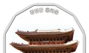 한국의 문화유산-창경궁이야기 출시···세계최초로 QR코드가 각인된 기념메달