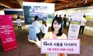 LG전자 ‘서울 리포토그래피 사진전’개최