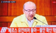 문형표 “메르스 집중 발생 병원 역학조사…만성질환자 시설격리”