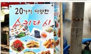 주문진맛집 다물선횟집의 22가지 스끼다시 매력