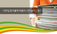 “커피 머신이 덤” 한국후지제록스, 컬러 디지털 복합기 이벤트