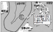 한국에 불똥 튄 남중국해 안보 분쟁