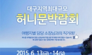 대구 허니문박람회 6월 13일~14일 대구최대규모 허니문축제