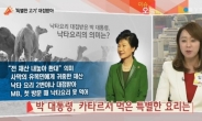 낙타고기-낙타유 국내유통 전무…박 대통령, 3월 중동순방중 대접받아