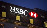 HSBC 브라질ㆍ터키시장 철수, 직원 2만5000명 감원