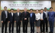 서울시, 美신재생에너지재단과 에너지정책 협력 MOU