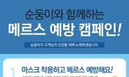 수오미, 마스크 10만개 무료 배포…메르스 극복에 동참