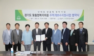 경기도시공사, 성남시 단대동 개발소외지역 주택 개보수 지원