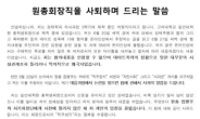박가분 데이트폭력 논란에…고대 대학원 총학생회장 자진사퇴