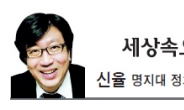 [세상속으로-신율]사무총장이 그렇게 중요해?