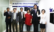 ‘BK 동남권 서비스 전략산업 투자조합’ 결성