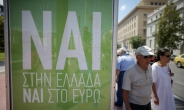 국민투표 앞둔 폭풍전야 그리스, 여론조사 박빙