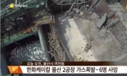 경찰, 폭발사고 한화케미칼 울산공장 압수수색