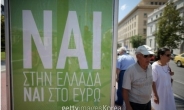 그리스 국민투표 시작, 협상안 찬반 팽팽 “예측 불가”