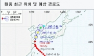 태풍 찬홈 소식에 고속도로가 ‘몸살’났다