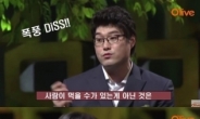 오세득, 출연자를 향해 악평도 거침없이 