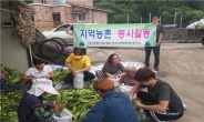 중부내륙 괴산휴게소 임직원들, 농촌 일손돕기 봉사활동 펼쳐