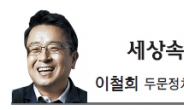 [세상속으로 - 이철희] 김무성, 이대로는 안 된다