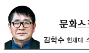 [문화스포츠 칼럼 - 김학수] 지구촌을 하나로 만든 광주U대회