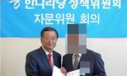 '인분 교수' 장모 씨…현직 새누리당 자문위원 의혹