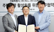 [포토뉴스] KCC·LG하우시스 ‘서울시 노후주택 개량’MOU