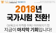 보육교사 자격증, 2018년 국가고시 전환! 위더스에서 지금 자격증 취득을 시작해야 하는 이유…