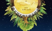 유재하 동문회, 8월 8~9일 상상마당서 콘서트 개최