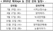 김안과병원, ‘궁금한 시력교정수술’ 해피eye 강좌 개최