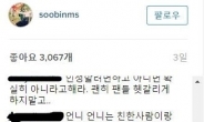 채수빈, SNS 살펴보니...악성댓글 장난아니네 '헉! 어느정도길래?'