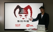 국내 최초 수출형 페스티벌, 원나잇카니발 10월 中-韓 동반 개최!