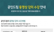 공인중개사 시험 대비한 체계적인 무료인강 제공하는 공인드림