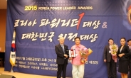 세계로TV 김원기 대표, 2015 코리아 파워리더 대상 수상