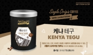 이디야, ‘8월의 프리미엄 원두 케냐 테구(Kenya Tegu)’ 한정 판매