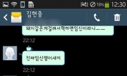 김현중 전 여자친구 입장 표명, 김현중과 대화보니 '충격'…