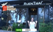태국음식 프랜차이즈 루엔타이 창업문의 급증…베트남쌀국수 열풍 때와 흡사