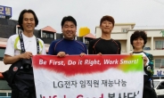 LG전자 ‘라이프스굿 봉사단’, 임직원 특기 살린 계절 맞춤형 봉사활동 전개