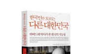 ‘대통령의 휴가책 효과’, ‘한국인만~‘ 단숨에 베스트셀러