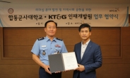 KT&G-합동군사대학교, ‘리더십 분야 발전 및 지역사회공헌’ 업무협약