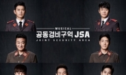 보이프렌드 현성, 뮤지컬 '공동경비구역 JSA' 캐스팅