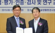 “목재·제지분야 시험인증 확대” KCL-한국임업진흥원 업무협약