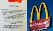 ‘노숙자에 음식 주지마라’…맥도날드 공고문 논란