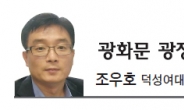 [광화문 광장 - 조우호] 아베 담화에 나타난 도착적 기억과 피에타