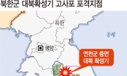 [北 로켓포 도발] 北 서부전선 포격 도발…軍 대응 사격(종합)