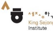 43개국 한국어 교육자 대회 24일 개막
